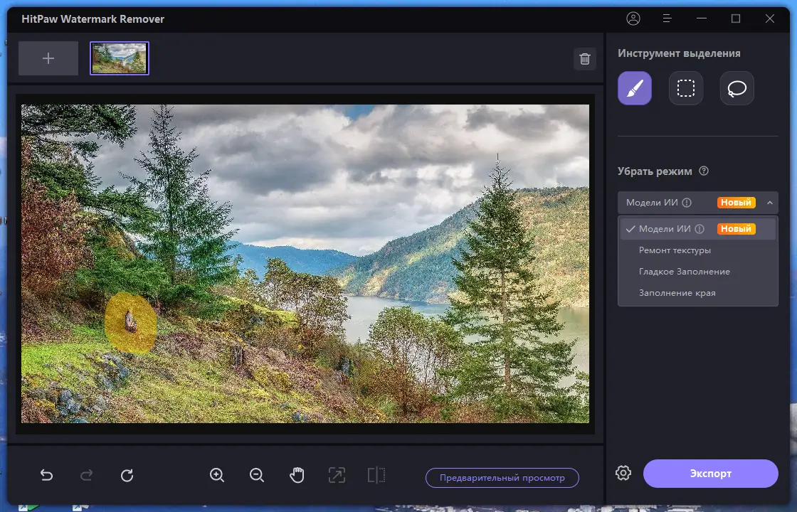Программный интерфейс HitPaw Watermark Remover 2.3.0.8 RePack (& Portable) by elchupacabra [Multi Ru]