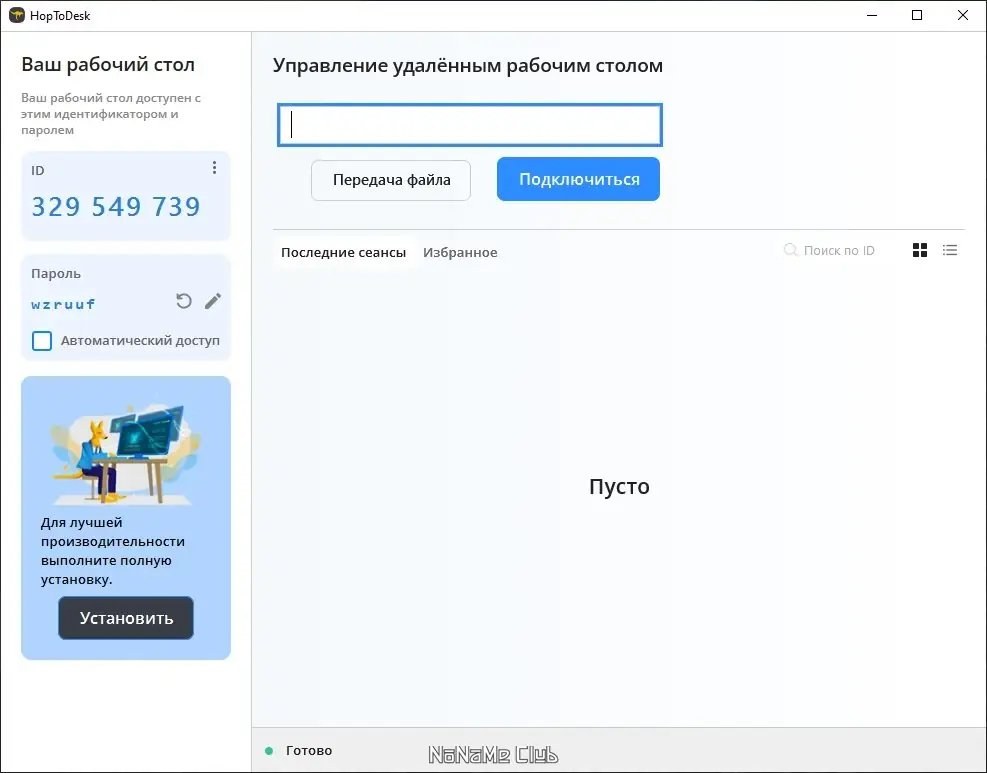 Программный интерфейс HopToDesk 1.40.6 (2023) PC + Portable