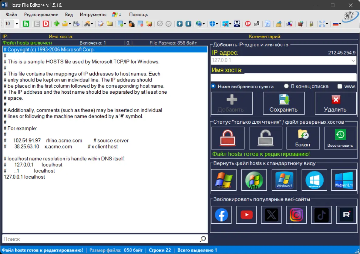 Программный интерфейс Hosts File Editor+ 1.5.16 Portable [Multi Ru]