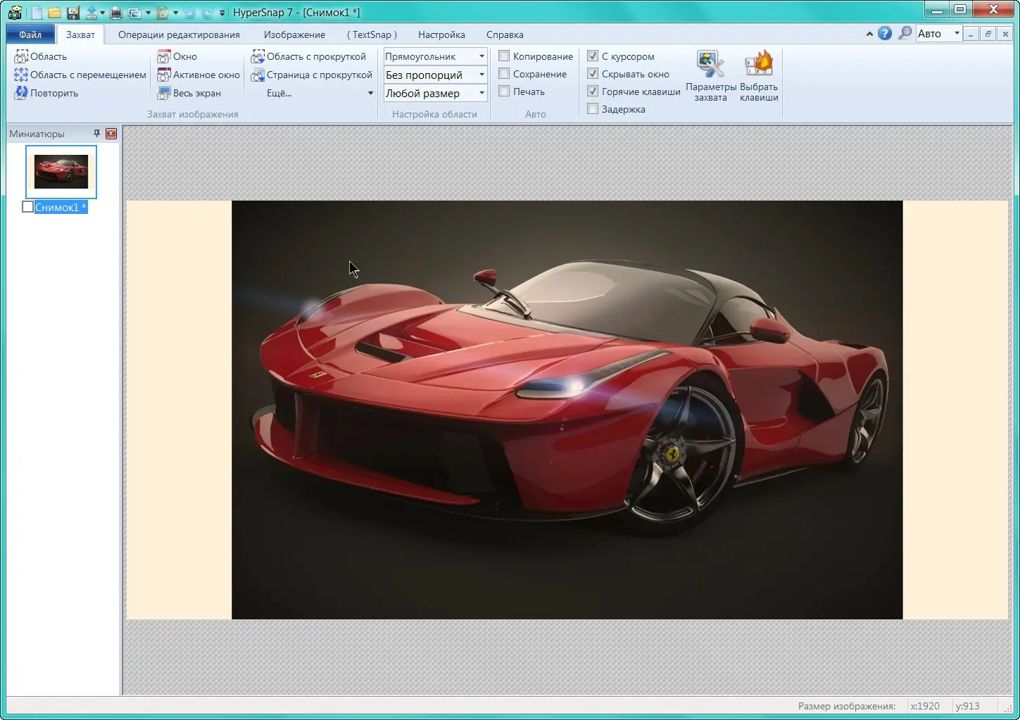 Программный интерфейс HyperSnap 7.28.04 Repack Portable (2in1) x86+x64 [2014, RUS]