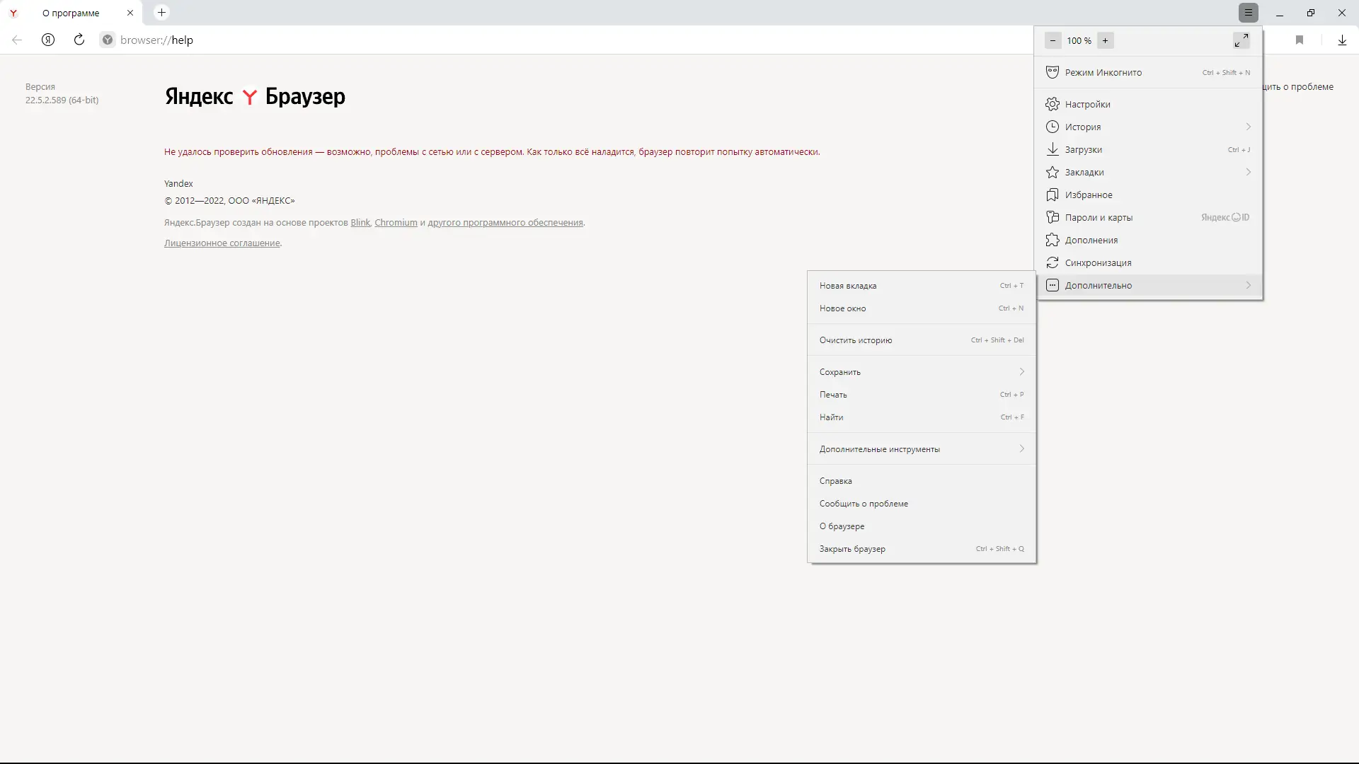 Программный интерфейс Яндекс.Браузер 22.5.2.589 (x64) 22.5.2.590 (x32) Portable by Cento8 [Ru]