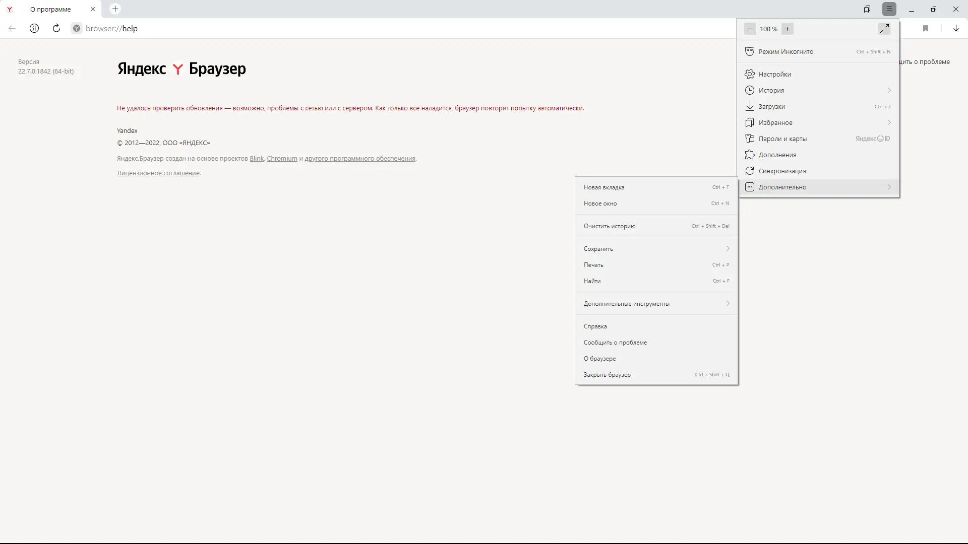 Программный интерфейс Яндекс.Браузер 22.7.0.1841 (x32) 22.7.0.1842 (x64) Portable by Cento8 [Ru]