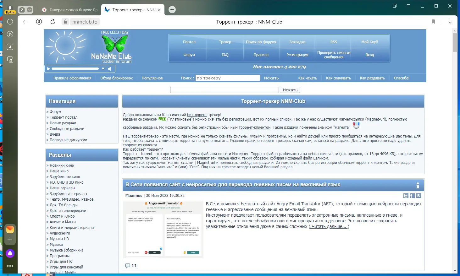 Программный интерфейс Яндекс.Браузер 23.5.4.672 (x32) 23.5.4.674 (x64) [Multi Ru]