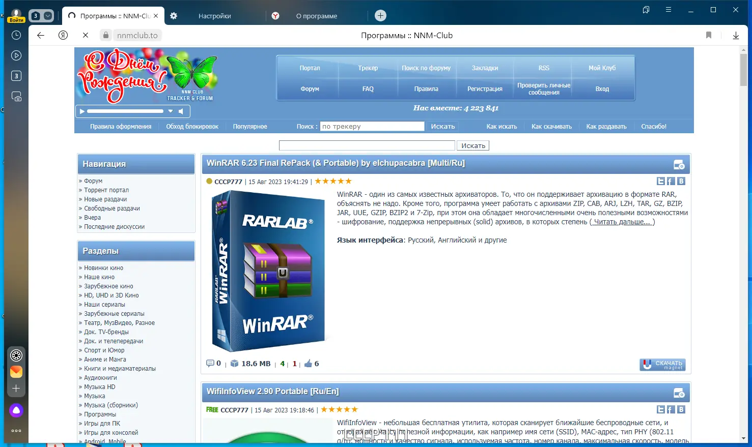 Программный интерфейс Яндекс.Браузер 23.7.3.825 (x32) 23.7.3.823 (x64) [Multi Ru]