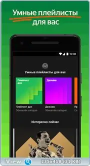 Программный интерфейс Яндекс.Музыка v2022.03.1 Mod (2022) Android