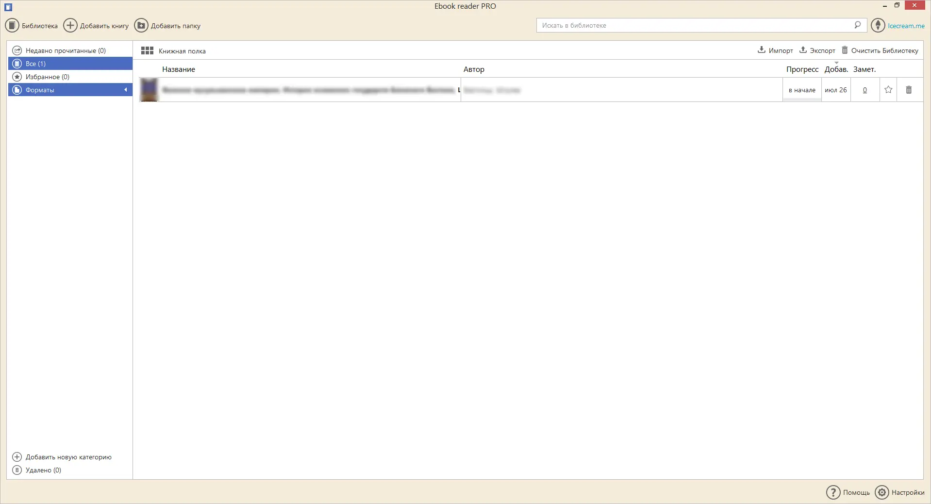 Программный интерфейс Icecream Ebook Reader Pro 6.25 (2023) PC RePack & Portable by elchupacabra