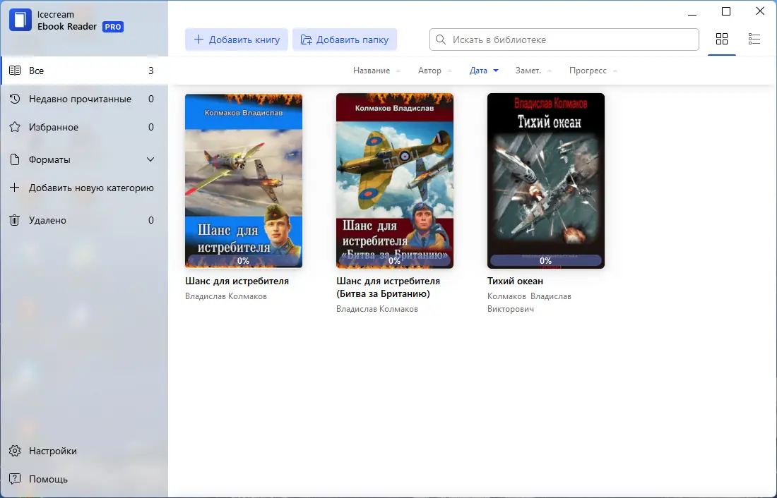 Программный интерфейс IceCream Ebook Reader Pro 6.31 RePack (& Portable) by TryRooM [Multi Ru]