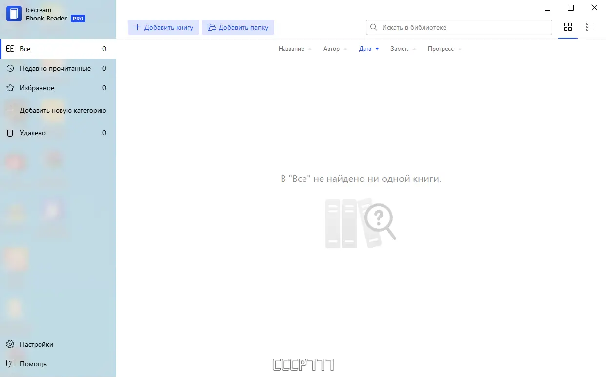 Программный интерфейс IceCream Ebook Reader Pro 6.35 RePack (& Portable) by TryRooM [Multi Ru]