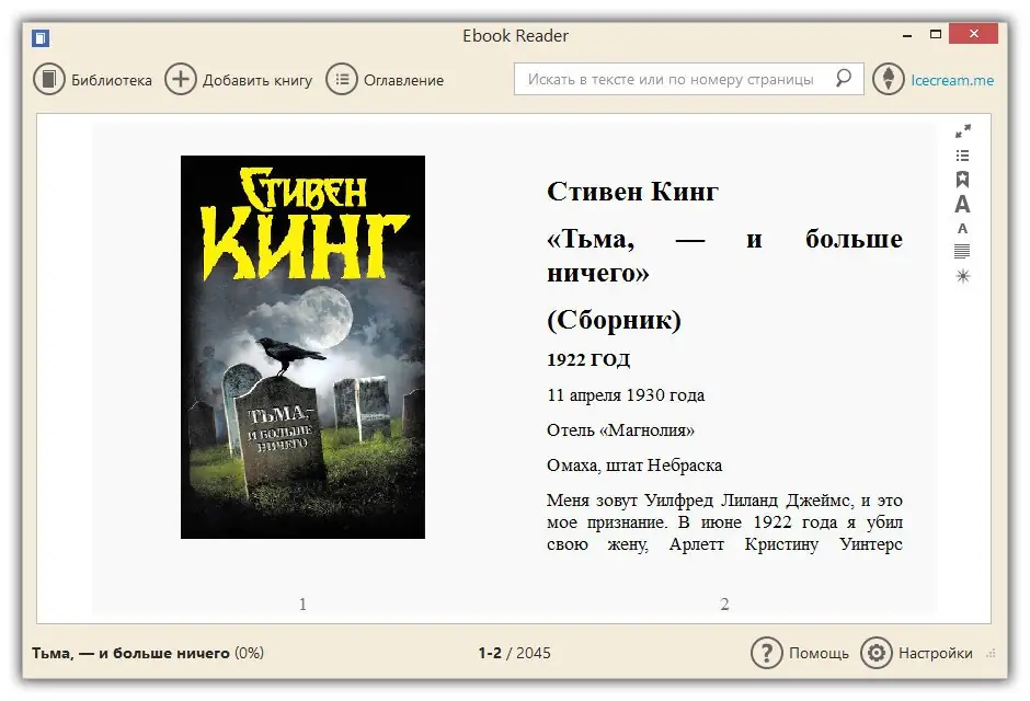 Программный интерфейс Icecream Ebook Reader v1.42 (2014) MULTi Русский