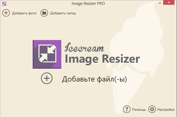 Программный интерфейс Icecream Image Resizer Pro 2.12 RePack (& Portable) by TryRooM [Multi Ru]