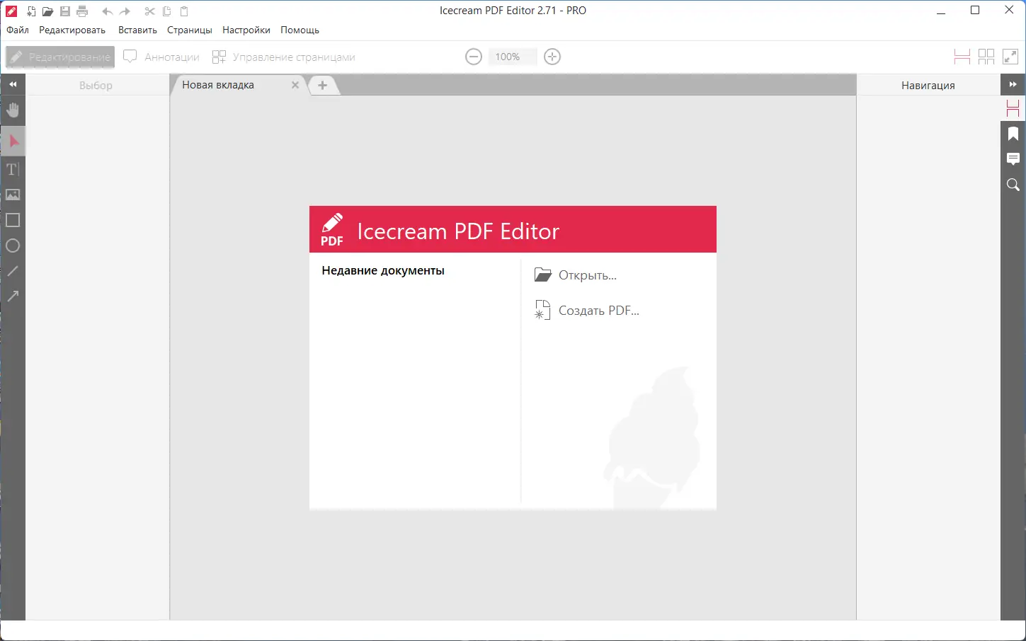 Программный интерфейс Icecream PDF Editor PRO 2.71 RePack (& Portable) by Dodakaedr [Ru En]