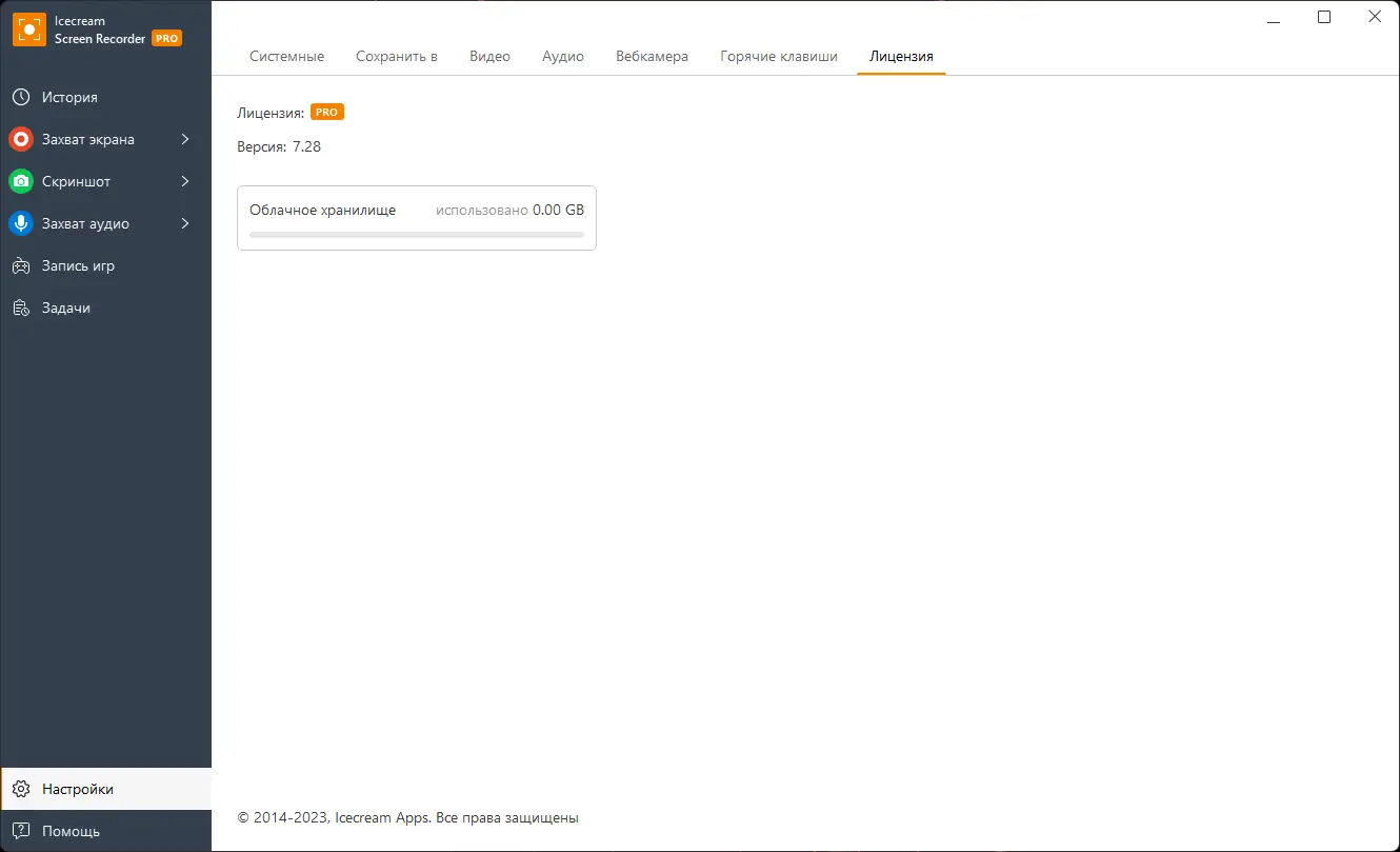 Программный интерфейс Icecream Screen Recorder PRO 7.28 [Multi Ru]