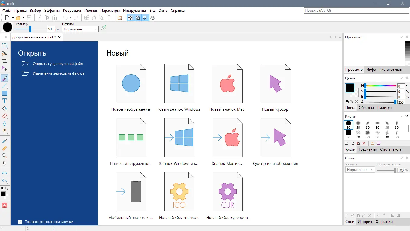 Программный интерфейс IcoFX 3.5 (2021) РС RePack & Portable by KpoJIuK