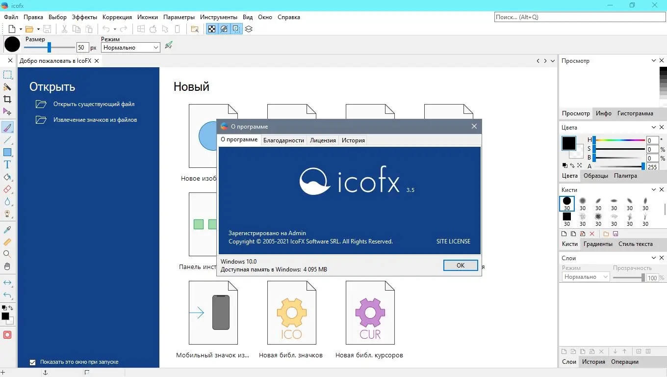 Программный интерфейс IcoFX 3.7.1 (2022) PC RePack & Portable by elchupakabra