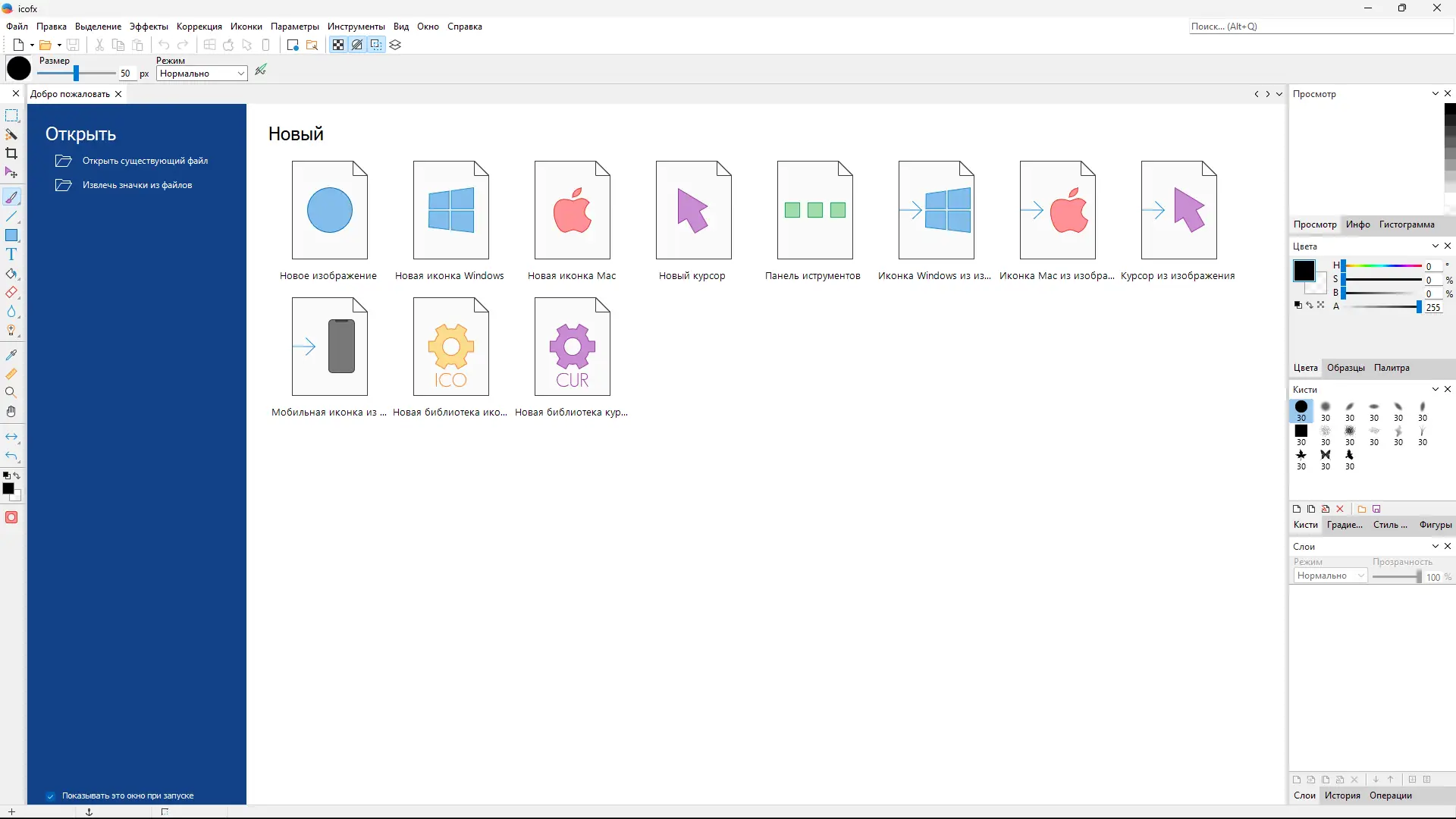 Программный интерфейс IcoFX 3.8.1 Business Site Home RePack (& Portable) by Dodakaedr [Ru En]