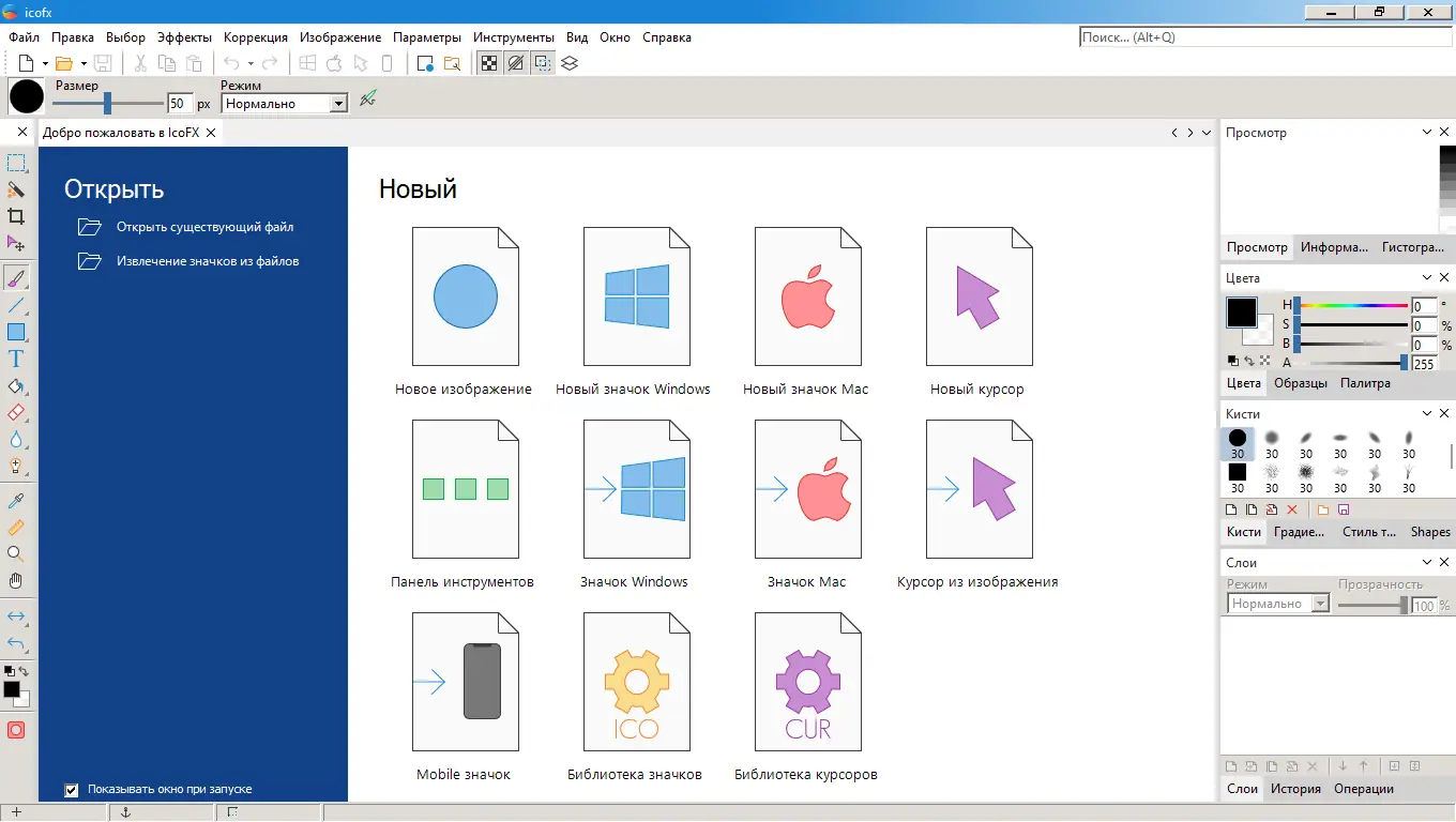Программный интерфейс IcoFX 3.8.1 RePack (& Portable) by TryRooM [Multi Ru]