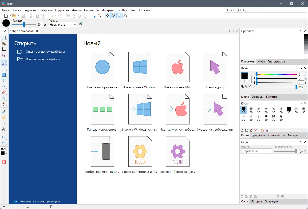 Программный интерфейс IcoFX 3.9.0 RePack (& Portable) by Dodakaedr [Multi Ru]