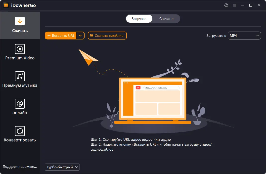 Программный интерфейс iDownerGo Video Downloader 10.2.5 RePack (& Portable) by elchupacabra [Multi Ru]