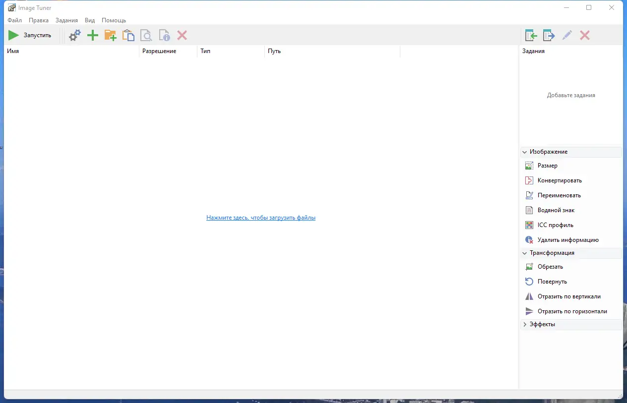 Программный интерфейс Image Tuner Pro 9.6 RePack (& Portable) by Dodakaedr [Ru En]