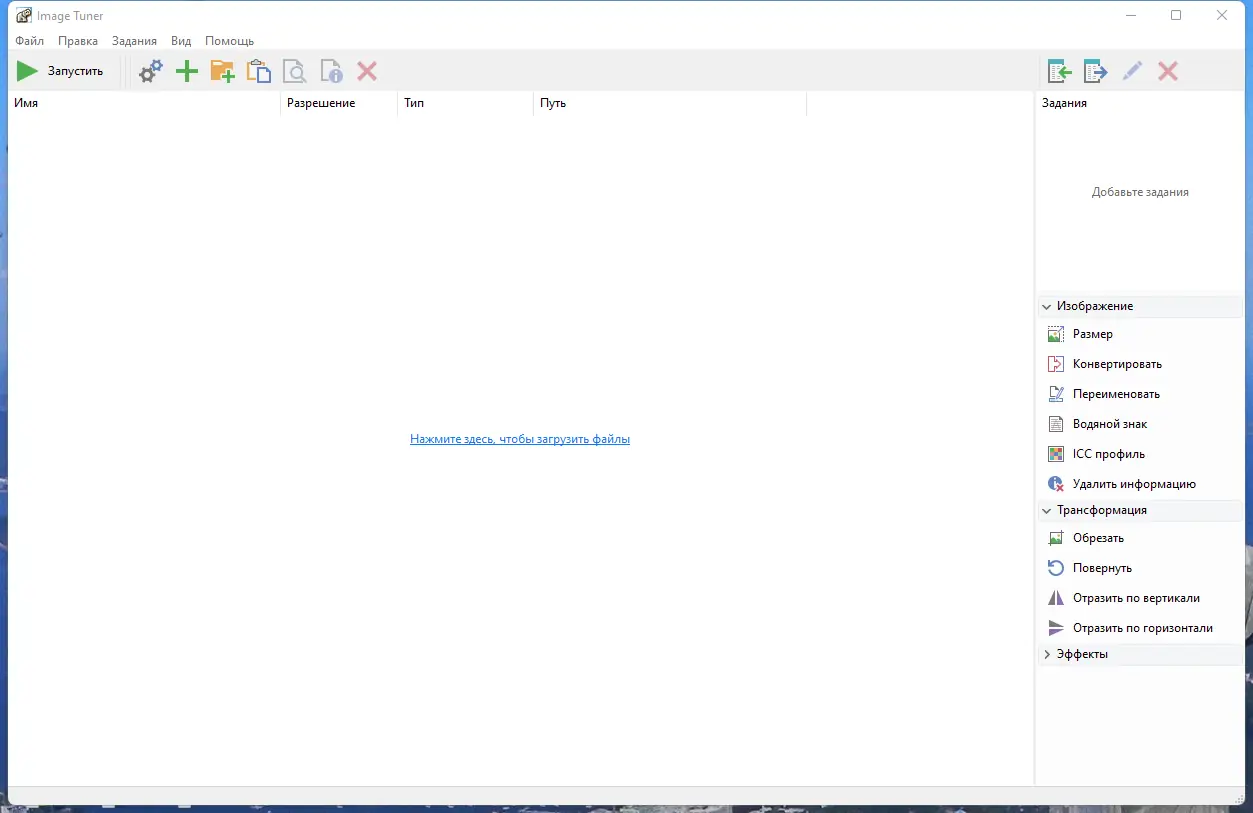 Программный интерфейс Image Tuner Pro 9.6 RePack (& Portable) by elchupacabra [Ru En]