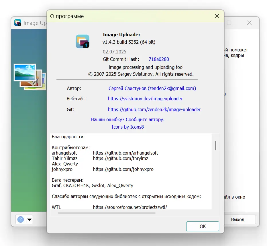 Программный интерфейс Image Uploader 1.4.3 Build 5352 + Portable [Multi Ru]