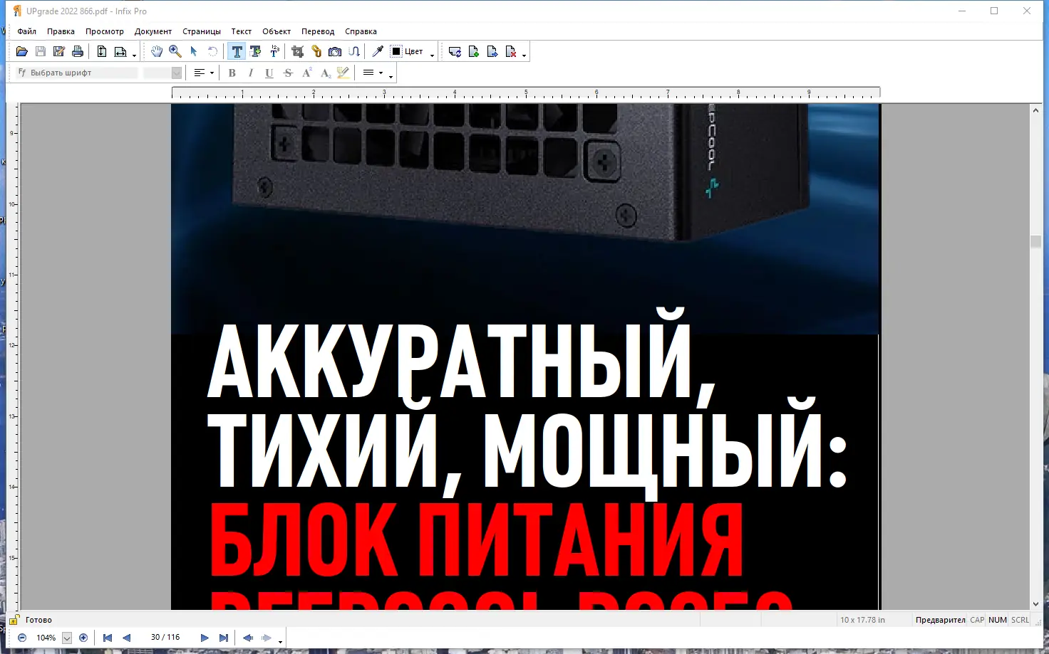 Программный интерфейс Infix PDF Editor Pro 7.6.6 RePack by KpoJIuK [Ru En]