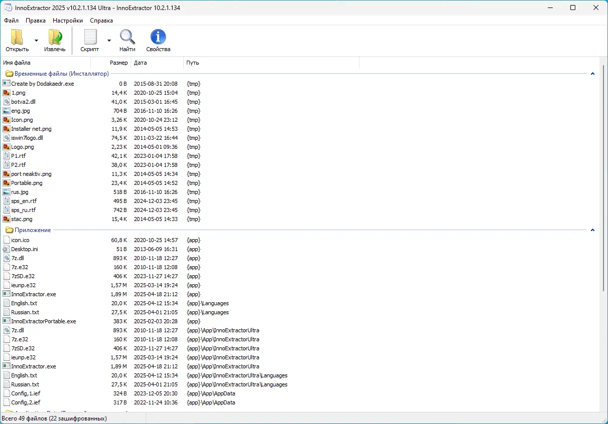 Программный интерфейс InnoExtractor Ultra 10.2.1.134 RePack (& Portable) by Dodakaedr [Ru En]
