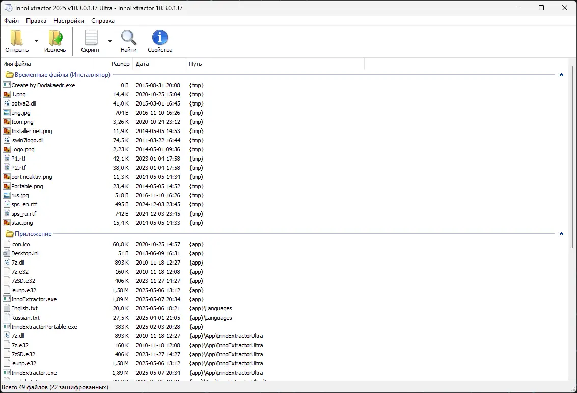 Программный интерфейс InnoExtractor Ultra 10.3.0.137 RePack (& Portable) by Dodakaedr [Ru En]