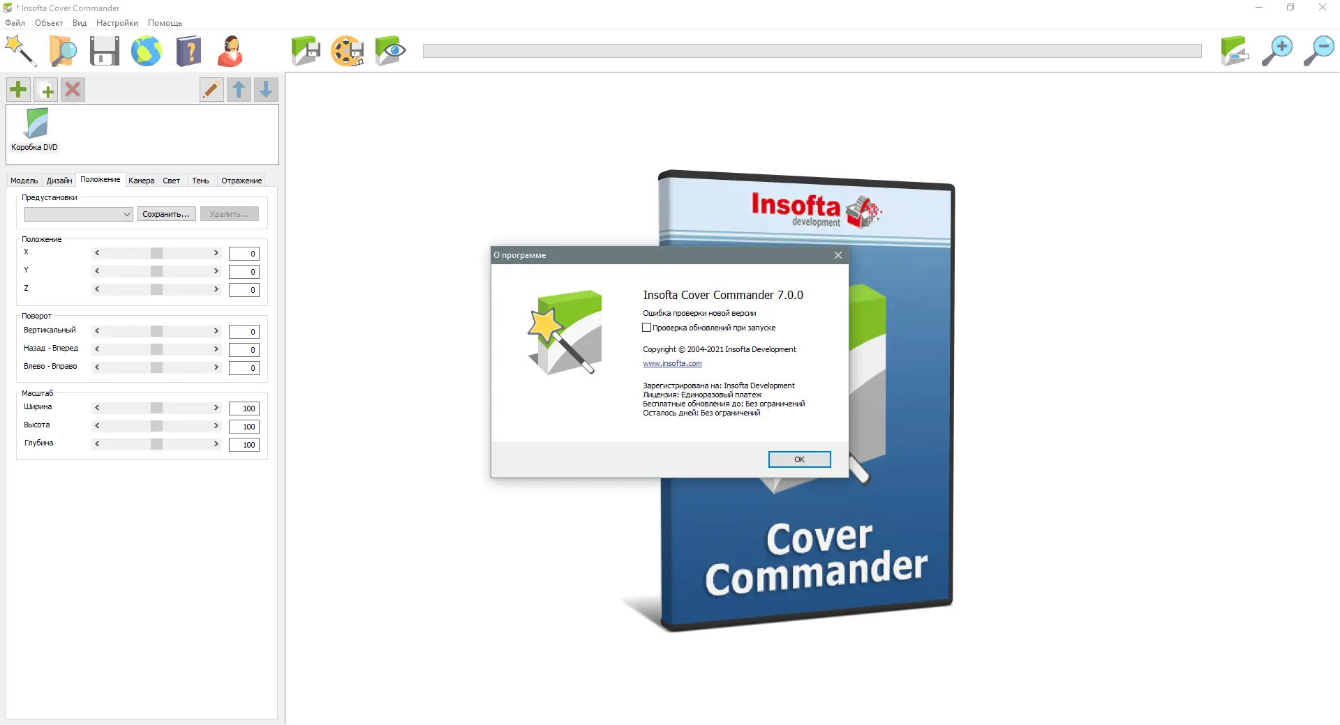Программный интерфейс Insofta Cover Commander 7.0.0 RePack (& Portable) by elchupacabra [Multi Ru]