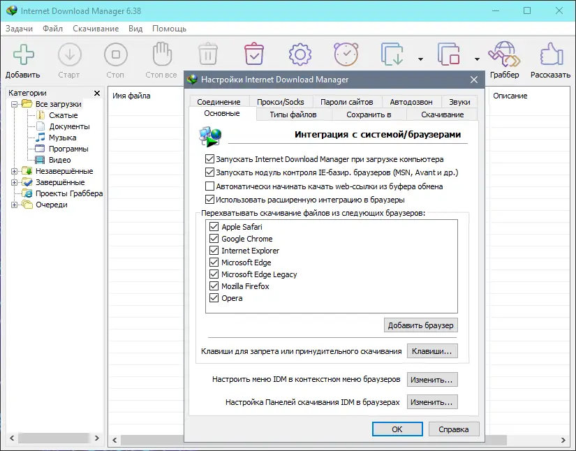 Программный интерфейс Internet Download Manager 6.39 Build 2 (2021) PC