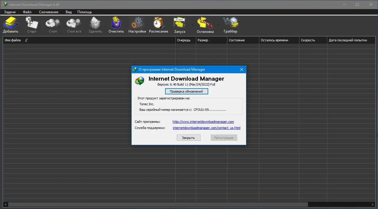 Программный интерфейс Internet Download Manager 6.40 Build 11 RePack by elchupacabra [Multi Ru]