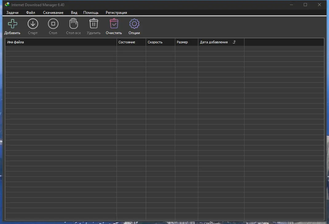 Программный интерфейс Internet Download Manager 6.40 Build 5 RePack by KpoJIuK [Multi Ru]