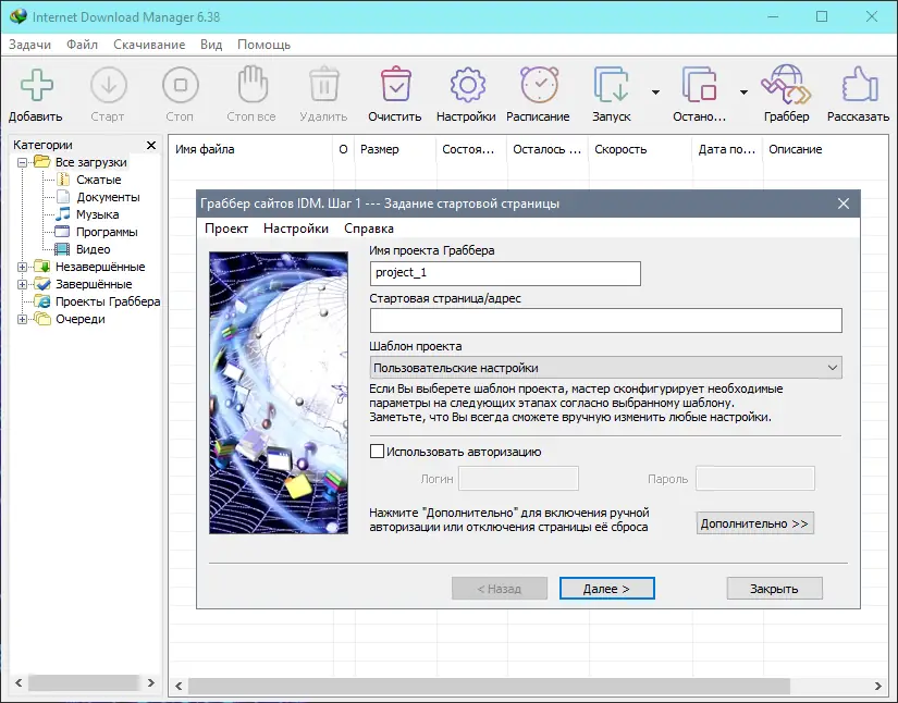 Программный интерфейс Internet Download Manager 6.40 Build 7 (2022) PC