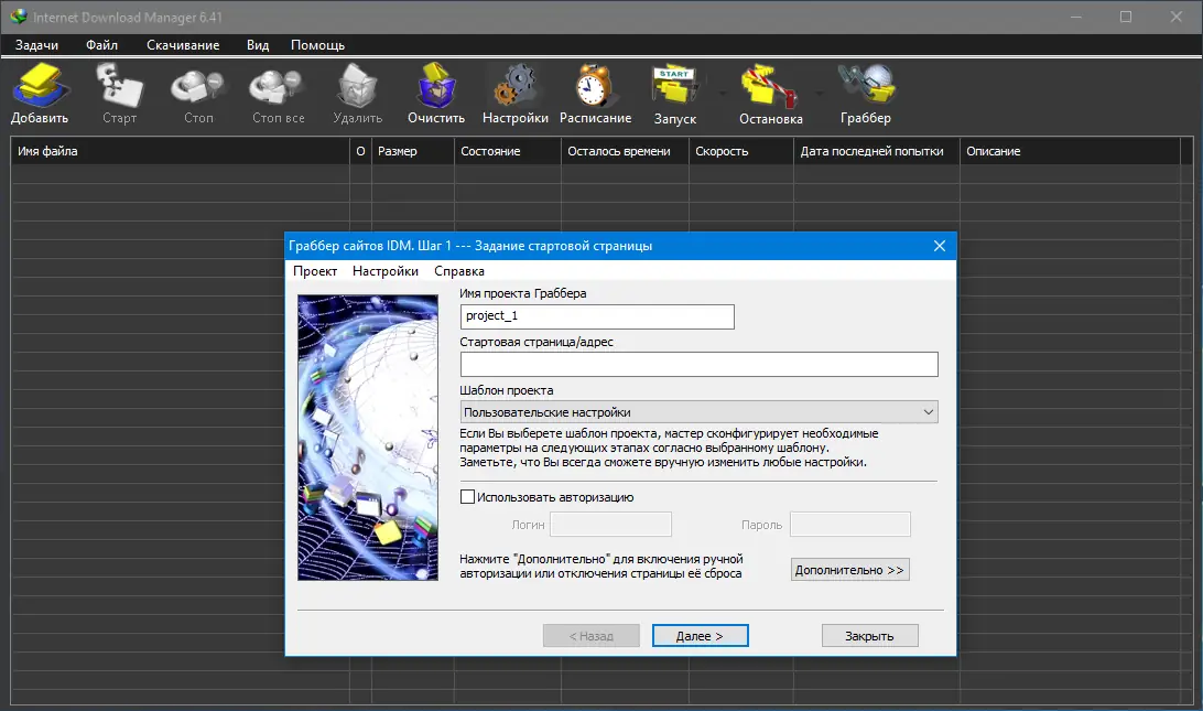 Программный интерфейс Internet Download Manager 6.41 Build 1 RePack by elchupacabra [Multi Ru]