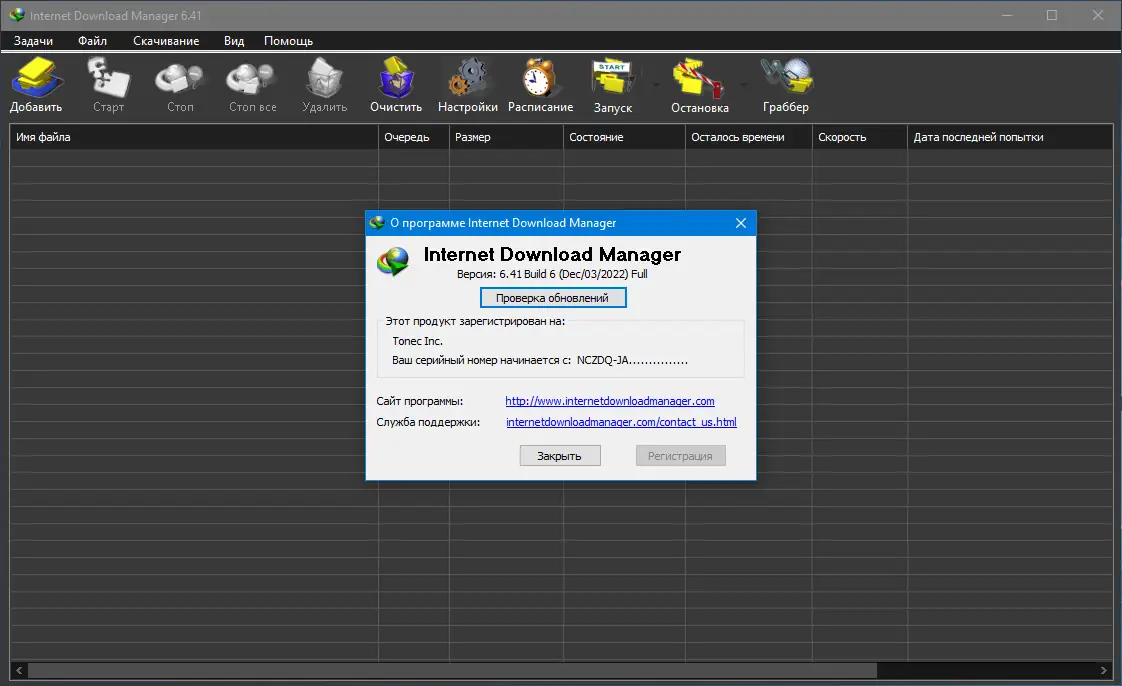 Программный интерфейс Internet Download Manager 6.41 Build 6 RePack by elchupacabra [Multi Ru]