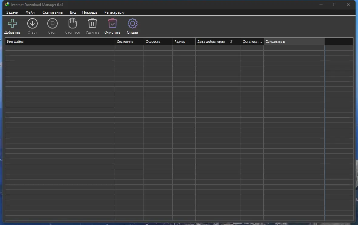 Программный интерфейс Internet Download Manager 6.41 Build 8 RePack by KpoJIuK [Multi Ru]