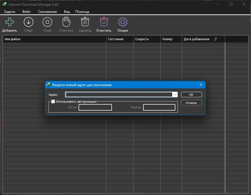 Программный интерфейс Internet Download Manager 6.42 Build 25 RePack by KpoJIuK [Multi Ru]