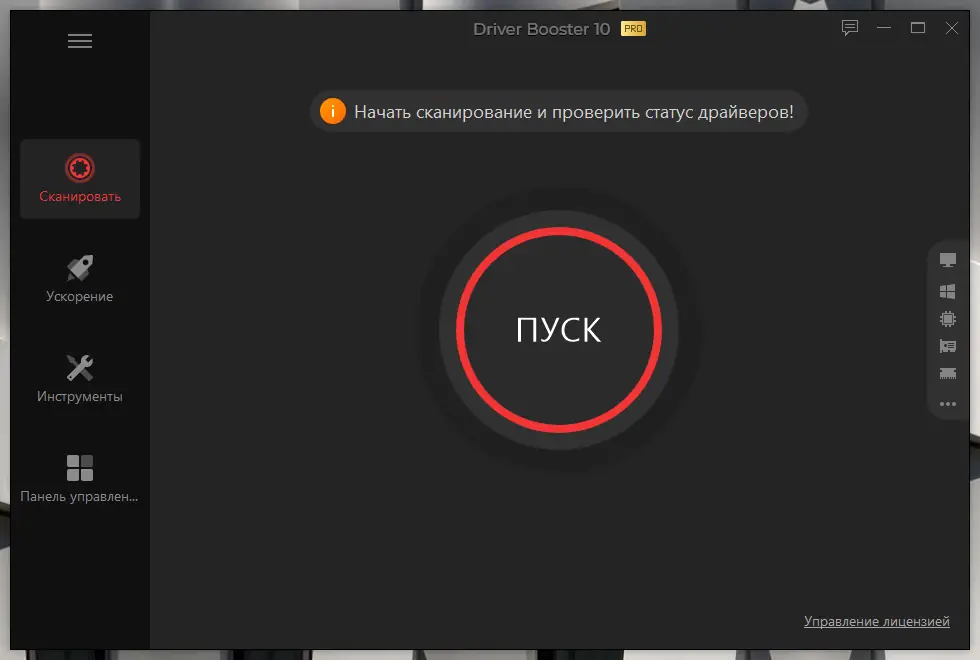 Программный интерфейс IObit Driver Booster Pro 10.0.0.36 RePack (& Portable) by TryRooM [Multi Ru]