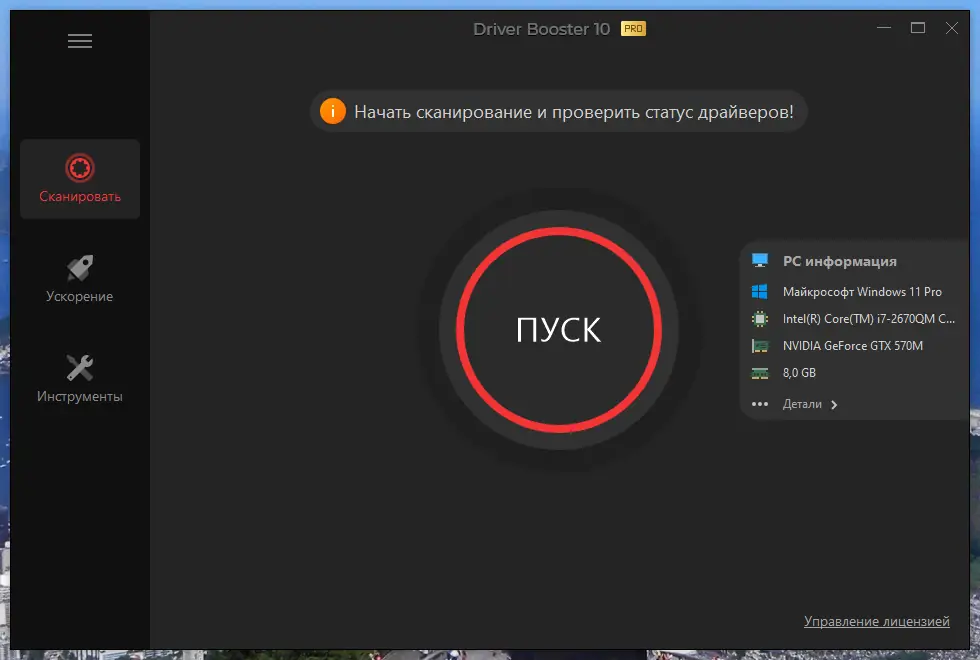Программный интерфейс IObit Driver Booster Pro 10.0.0.65 RePack (& Portable) by 9649 [Multi Ru]