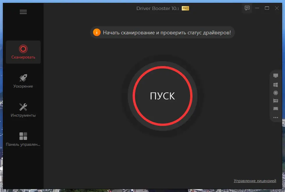 Программный интерфейс IObit Driver Booster Pro 10.1.0.86 RePack (& Portable) by TryRooM [Multi Ru]