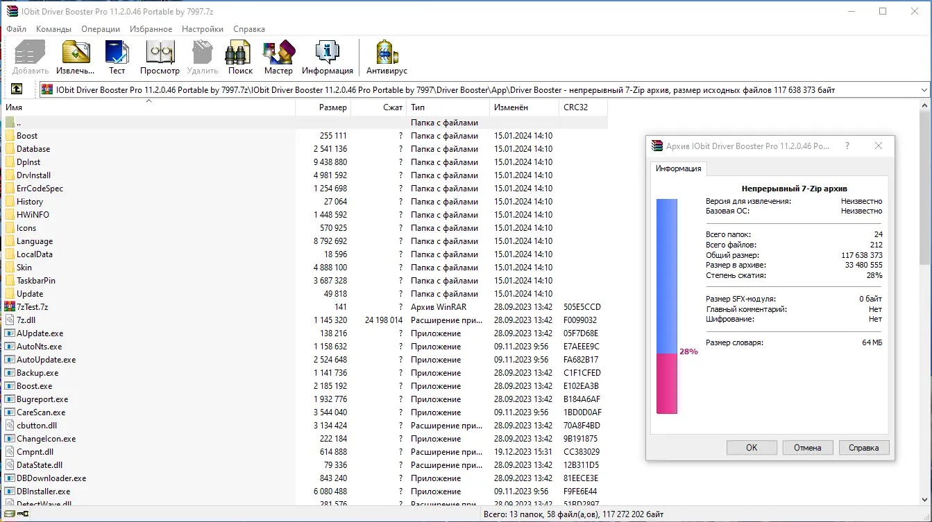 Программный интерфейс IObit Driver Booster Pro 11.2.0.46 Portable by 7997 [Multi Ru]
