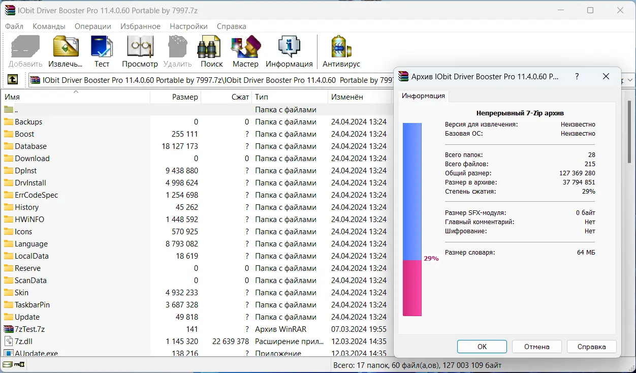Программный интерфейс IObit Driver Booster Pro 11.4.0.60 Portable by 7997 [Multi Ru]