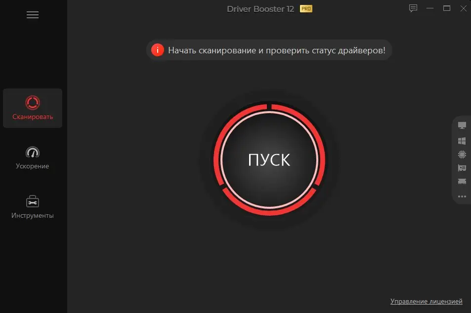 Программный интерфейс IObit Driver Booster Pro 12.0.0.354 RePack (& Portable) by TryRooM [Multi Ru]