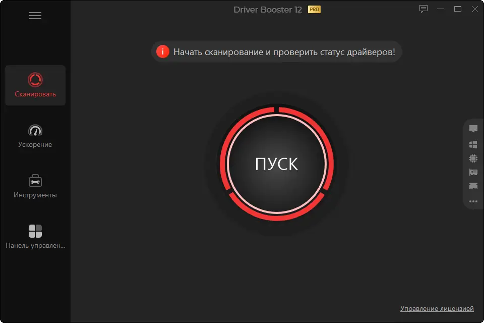 Программный интерфейс IObit Driver Booster Pro 12.0.0.356 RePack (& Portable) by TryRooM [Multi Ru]