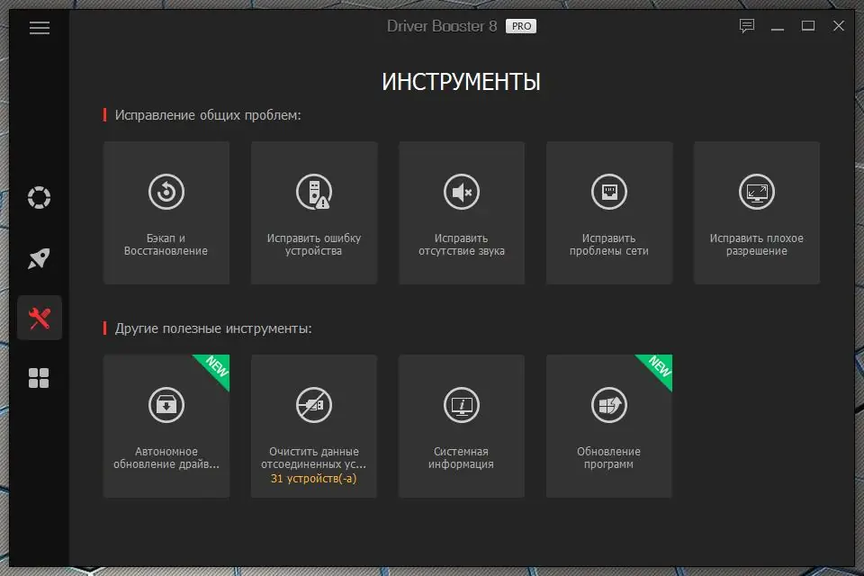 Программный интерфейс IObit Driver Booster PRO 8.3.0.361 (2021) PC RePack & Portable by TryRooM