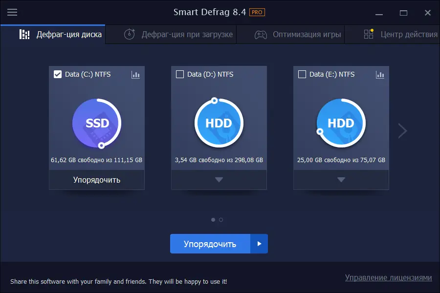 Программный интерфейс IObit Smart Defrag Pro 8.4.0.262 RePack (& Portable) by TryRooM [Multi Ru]