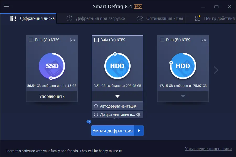 Программный интерфейс IObit Smart Defrag Pro 8.4.0.274 RePack (& Portable) by TryRooM [Multi Ru]