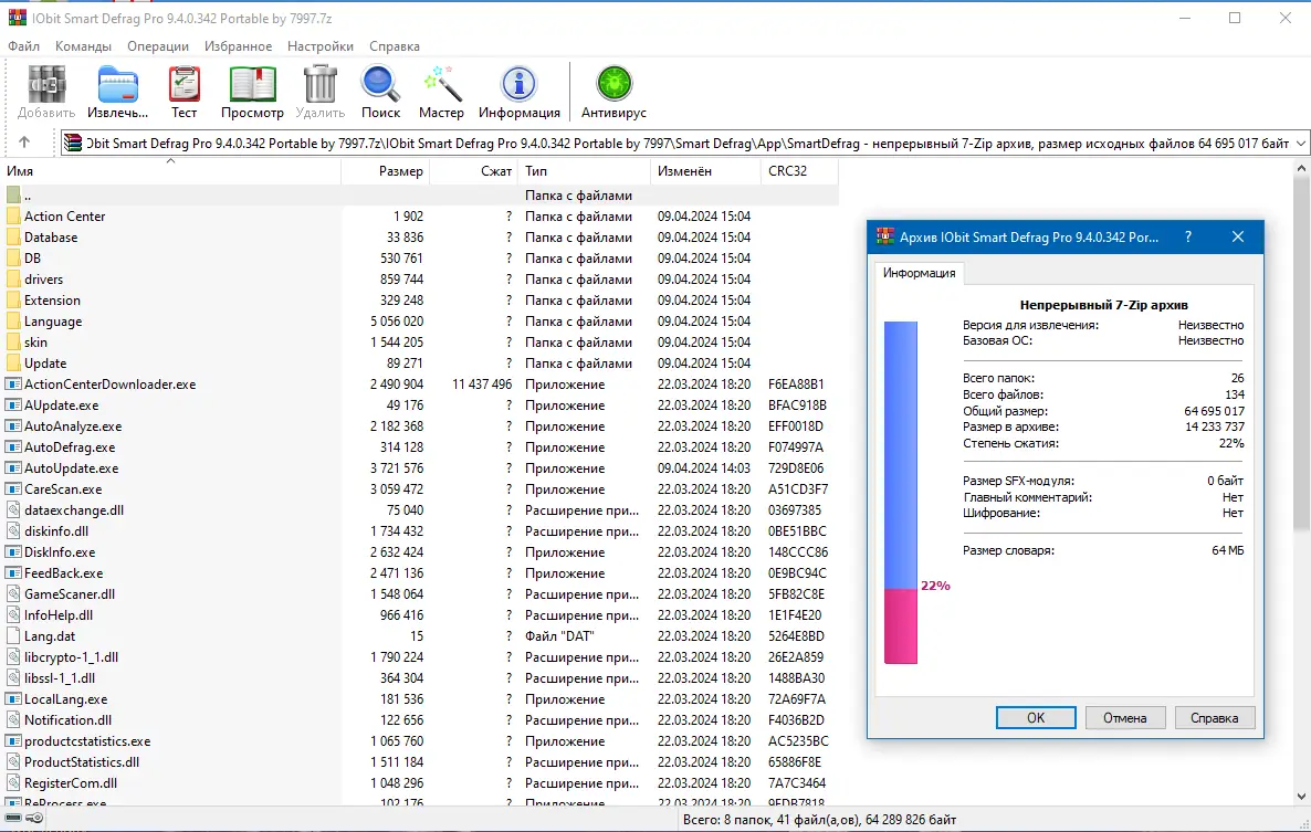 Программный интерфейс IObit Smart Defrag Pro 9.4.0.342 Portable by 7997 [Multi Ru]