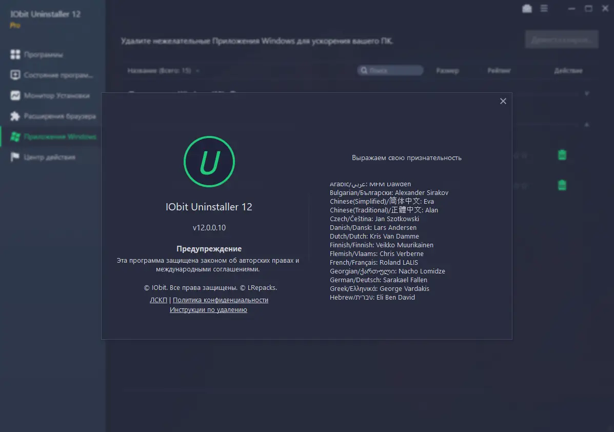 Программный интерфейс IObit Uninstaller Pro 12.2.0.6 (2022) РС RePack & Portable by elchupacabra