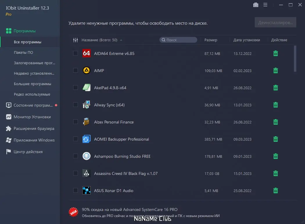 Программный интерфейс IObit Uninstaller Pro 12.3.0.9 [Multi Ru] (акция Comss)